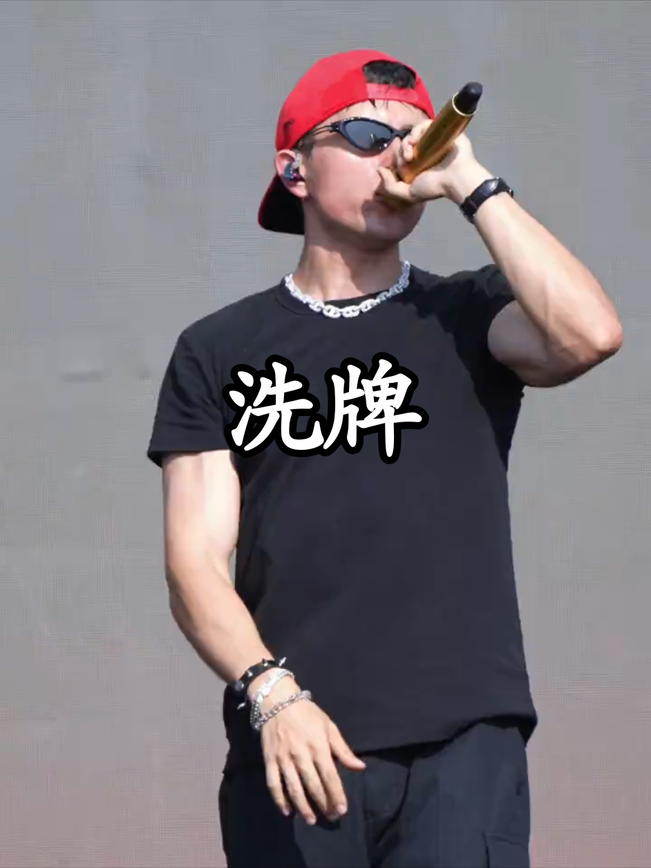 #shark #洗牌 #新說唱2025 