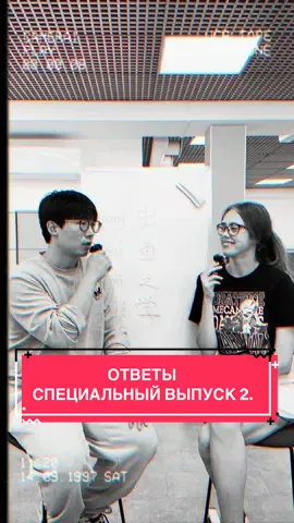 Специальный выпуск 2. Ответы 