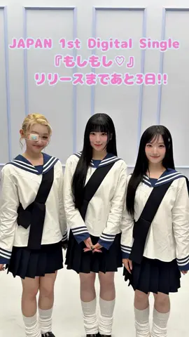 UNIS JAPAN 1st Digital Single [もしもし♡]   D-3📞🤍 JAPAN 1st Digital Single [もしもし♡]  발매까지 3일 남았습니다! 〈もしもし♡〉는 유니스의 사랑스럽고 프레시한 매력을 담은 캐치한 곡입니다! 많이 기대해 주세요!     #UNIS #유니스   #もしもし #MoshiMoshi           