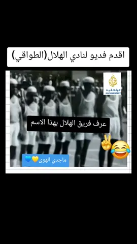 الهلال #اكسبلورexplore 