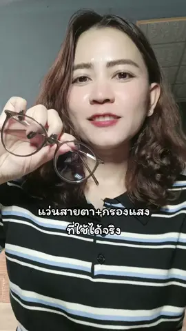 เลือกสีกรอบแว่นได้เลย #WomenOfTikTok #แว่นกรองแสง #แว่นสายตา #แต้วค่ามารีวิว 