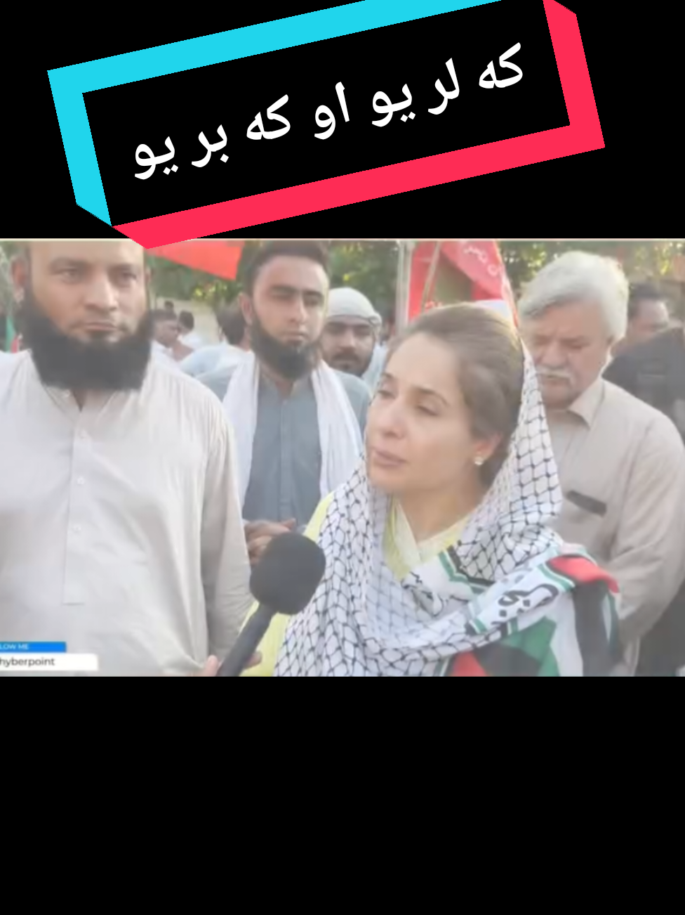 ستا غیرت سلام د ډیرو دلاگانو دی ستا بالا وګرځي   نو ریښتیني خبری خو د نارينوو کوی ♥️🫶♥️ .هسی دې تاسې اباد وی #غمجن #afghanistan #PTI #لراوبریوافغان #شهيدان😥😥😥 