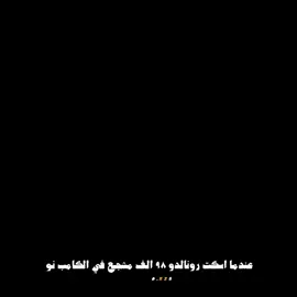 عندما اسكت رونالدو جمهور برشلونه بلحظات ☠️🔥 #foryou #video #كرستيانو_رونالدو🇵🇹 #explore #ريال_مدريد 