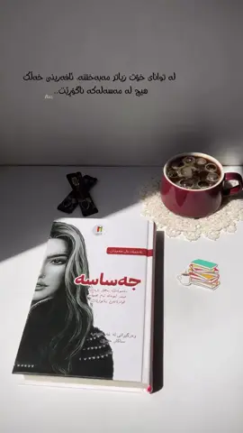 🫶🏻🤎💫 #foryou #coffee #books #your_coffee #کتب 