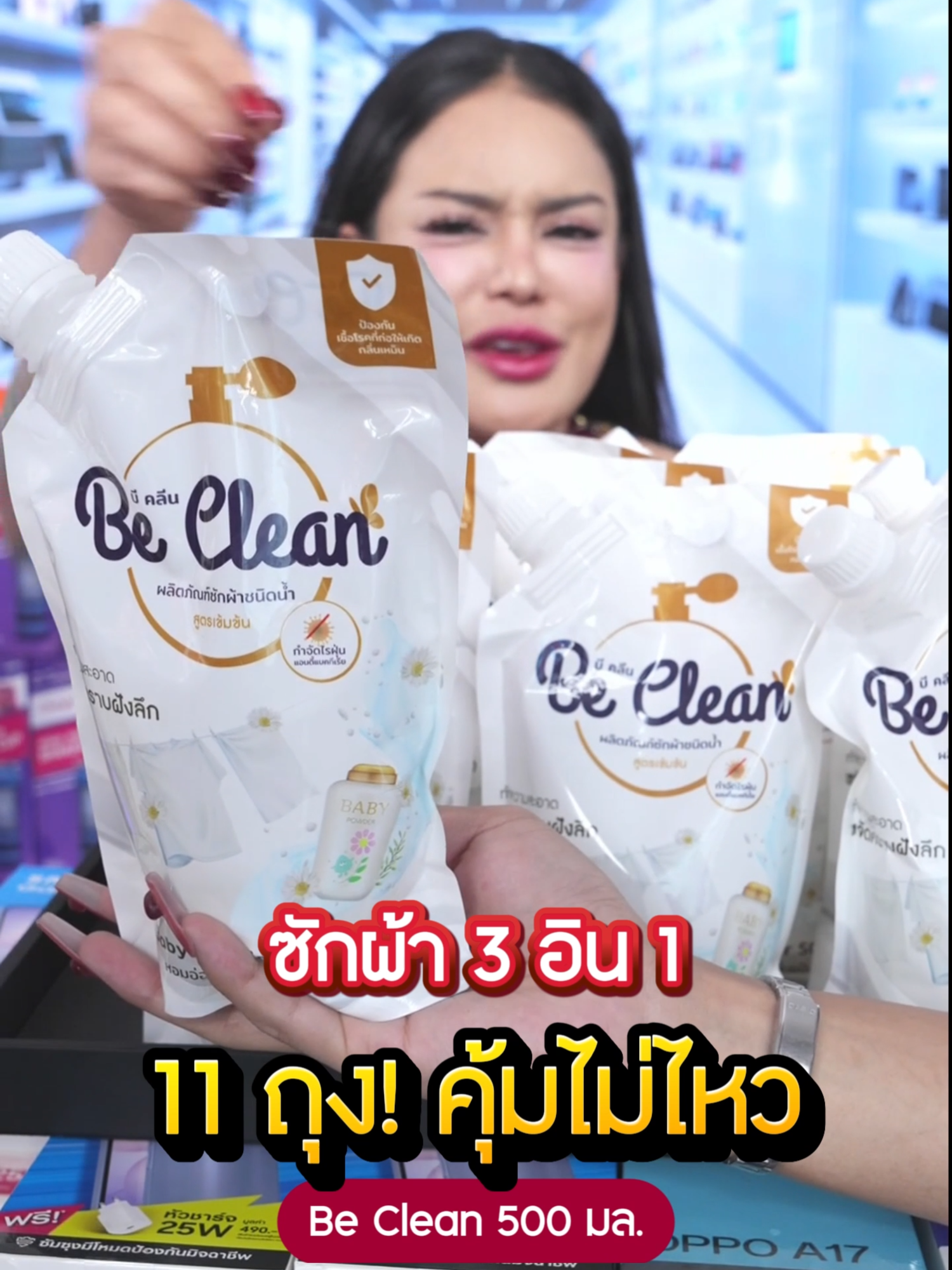 ผ้าสะอาดหอมนุ่มต้องใช้ Be Clean #พิมรี่พายขายทุกอย่าง