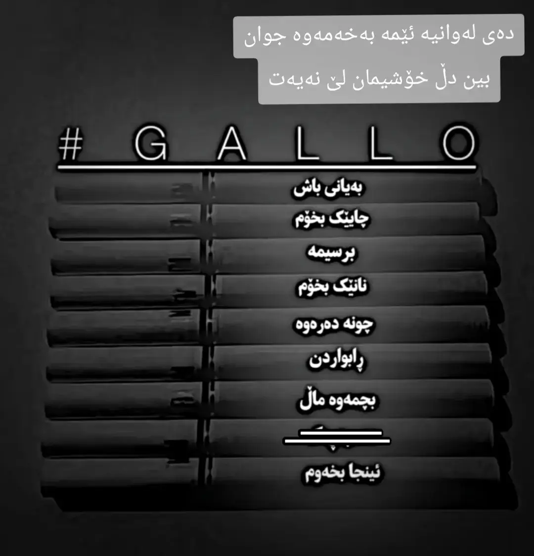 #دڵن #ئەکتیڤبن🥀🖤ـہہـ٨ــہ #بێجیاوازی🖤 #چەمچەماڵی #vip 