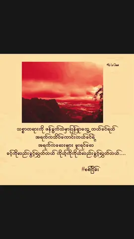 နားထောင်ပေးပါ  ပြီးဆုံးအောင် Please 🥰🥰🥰🥰🥰🥰 #ခါးပါတယ်ဗျာသံရောဇဥ်ဆိုတဲ့အရာကြီးက😔😔😔😔😔😔 #သီချင်းလေးသဘောကျလို့❤️🎶 #ငါ့viewတွေဘယ်ရောက်သွားတာလဲမသိဘူးနော် #ရောက်စမ်းfypပေါ်😒myanmartiktok 