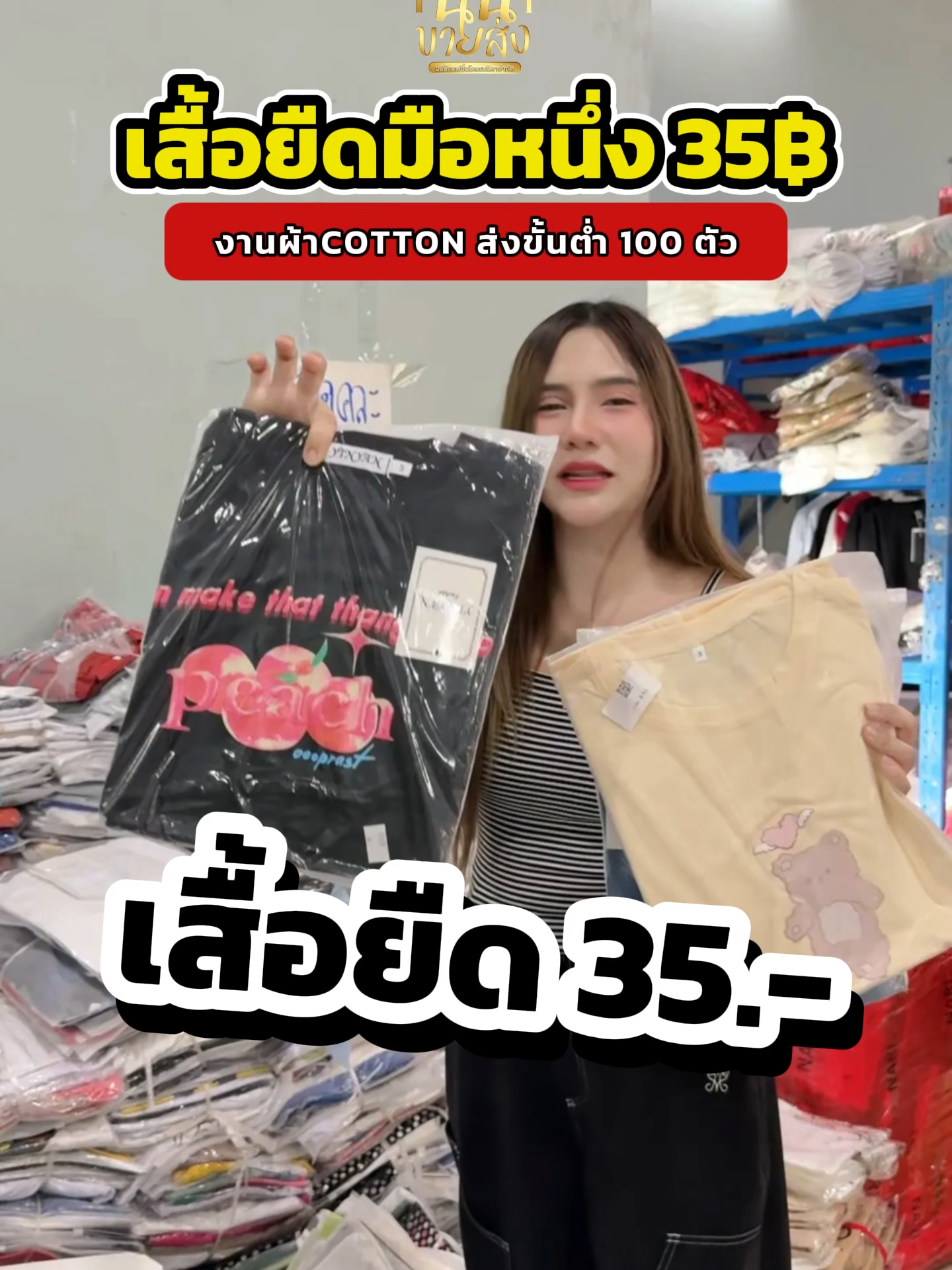 #เสื้อยืด #เสื้อน่ารัก #เสื้อแฟชั่น #ขายส่ง #ขายส่งเสื้อผ้าแฟชั่น #นุ่นขายส่ง #เสื้อผ้าแฟชั่น #ราคาส่ง #เสื้อผ้าราคาถูก #งานนําเข้า #wholesale #OOTD