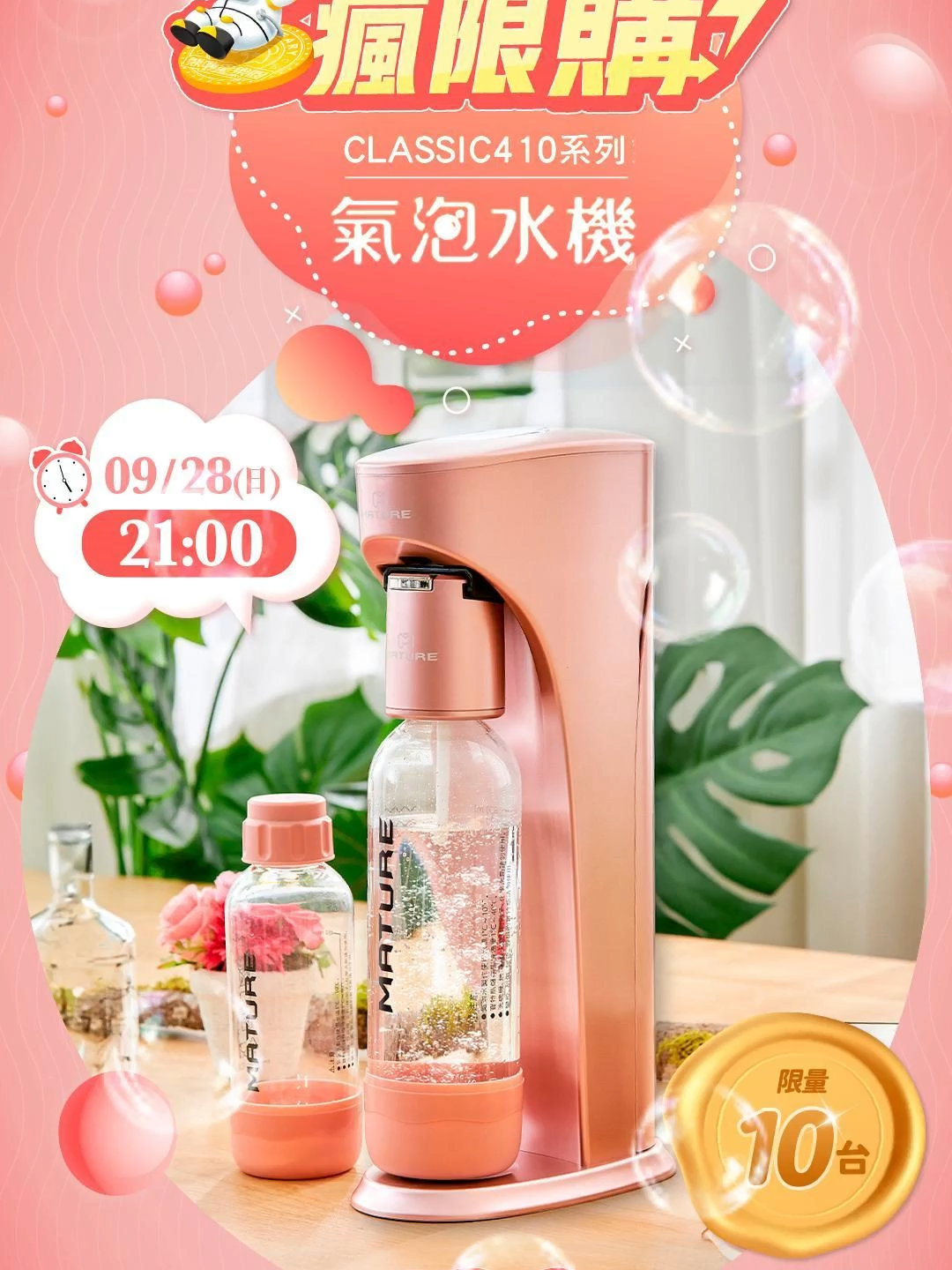 熊嗨瘋限購來啦🔥   SODA一夏 氣泡水機 只要嗨星幣139💰   9/28(日) 21:00 熊粉限定開搶‼️ #熊嗨星樂園 #嗨星幣 #熊嗨瘋限購