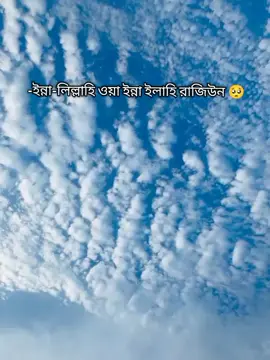 ইন্না লিল্লাহি ওয়া ইন্না ইলাহি রাজিউন 🥺 .. 💙 হাসবুনাল্লাহু ওয়া নিমাল ওয়াকিল  - অর্থ আমার জন্য আমার রব ই যথেষ্ট 🖤 . . . . . . . #viral  #foryoupag  #sourav_hossain9053  #foryou #foryoupage  @For You 