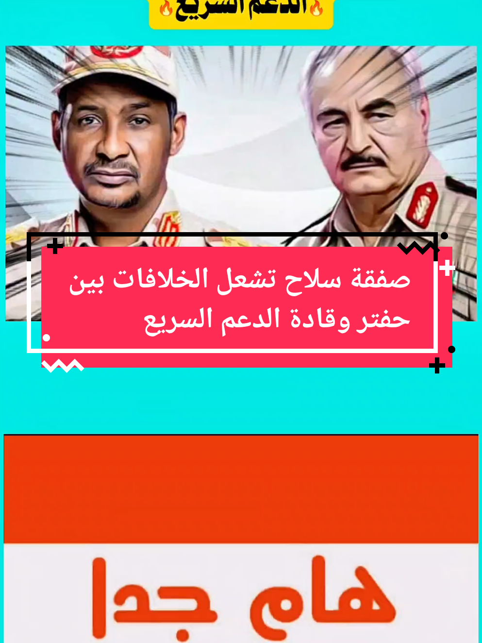 #CapCut #صفقة سلاح تشعل الخلافات بين حفتر وقادة الدعم السريع#اخبار #اخبار_اليوم #مشاهدات 