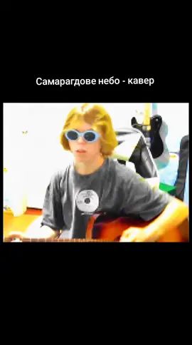 Смарагдове небо кавер #смарагдовенебо #кавер #кавернагитаре #kranik #краник 