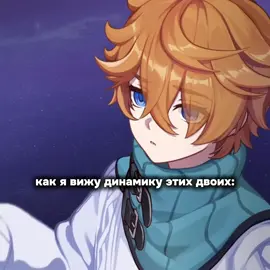 ЭТО БУКВАЛЬНО ОНИ @олежа @doremyel 🃏 #геншинимпакт #GenshinImpact #тарталья #пульчинелла #tartaglia 