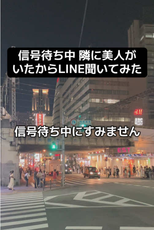 信号待ちシリーズ#ナンパ #ストリートナンパ #ナンパ音声 #信号待ち 