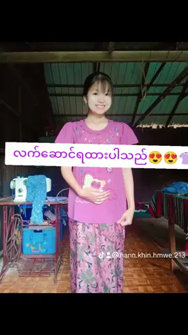 ဖြေပေးခဲ့ပါအုံးနော်😘😘#ကျောက်ပန်းတောင်းသူ👸 #နန်းခင်မွှေး👸 #မျက်နှာမြင်ရင်အေးချမ်းပါစေ🌸🍀 #tiktokmyanmar2025🇲🇲 @မျိုးသူ မင်္ဂလာဆိုင်း @Nann Khin Hmwe🇲🇲👸👩‍🏫👗✂️ 