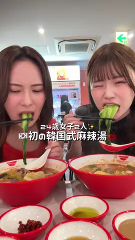 【難波】韓国式の麻辣湯♨️🇰🇷ブンモジャの種類多すぎた‼︎ 安定の@ななりん と！！ 📍 ラホンバンマーラータン #難波グルメ #麻辣湯 #マーラータン #大阪グルメ#ラビグルメ 