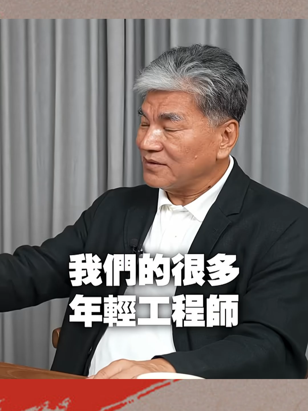 缺電害慘台灣？  人才全跑光！#台灣 #電 #碳足跡 #人才 #年輕