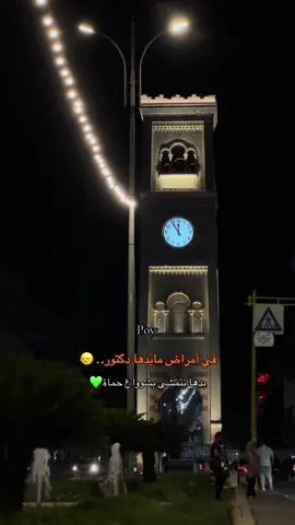 على حماة يلا ودوني#حموي_ياسما✌🏻💚 #حماة #سوريا_حره_✌️💚 #حموية #حموي 