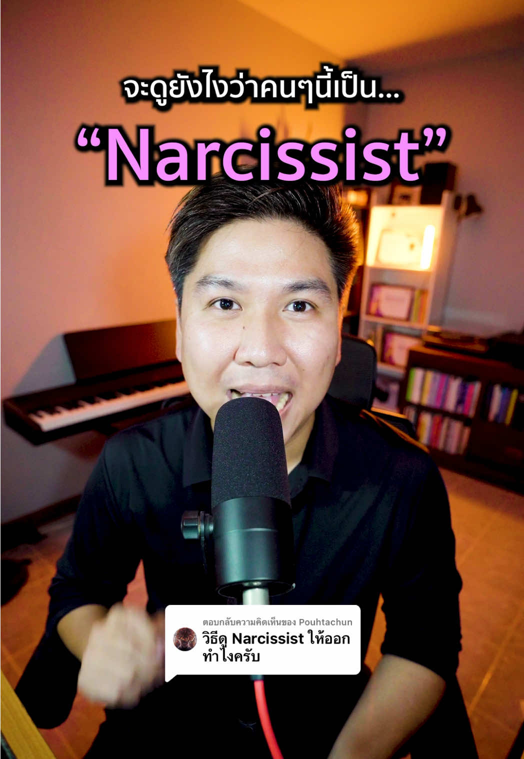 ตอบกลับ @Pouhtachun 5 วิธีดูง่ายๆว่าใครเป็น Narcissist Personality ##เทรนด์วันนี้##จิตวิทยา##จิตวิทยาพัฒนาตนเอง##จิตวิทยากับtiktok##tiktokuni##มากกว่า60วิ##อาหารสมอง##อาหารสมองtiktok##Shorts##shortsvideo##ซึมเศร้า##บูลลี่##narcissist##lovebomb##gaslighting##เห็นแก่ตัว