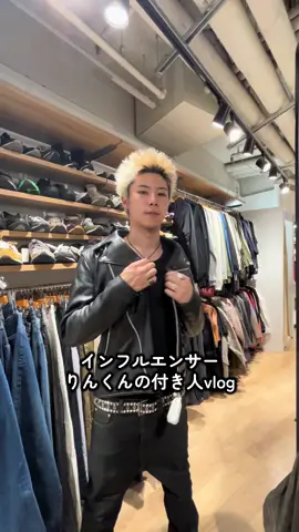 インフルエンサー@rin くんの付き人vlog #fyp #Vlog #付き人 #りんくんの付き人 