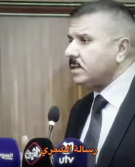 #وزارة_الداخلية #عبدالامير_الشمري #fyp #وزير_الداخلية 