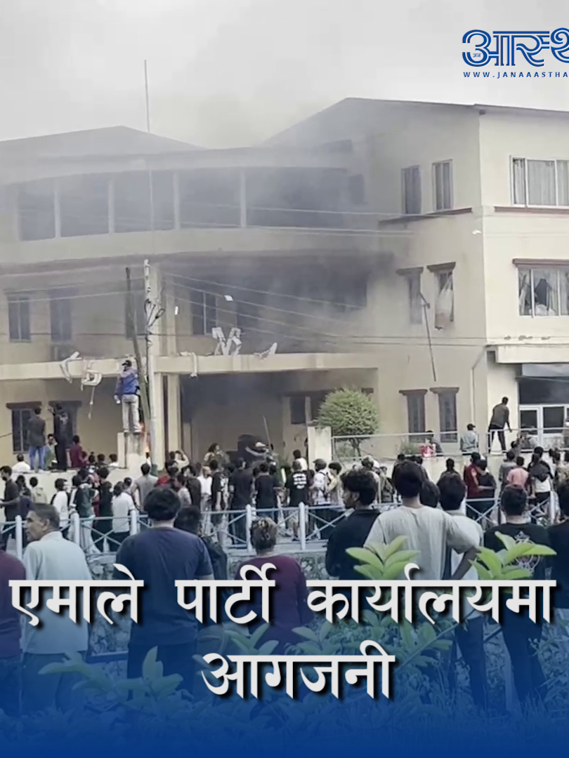 #genz #protest #cpnuml #janaaasthanews
