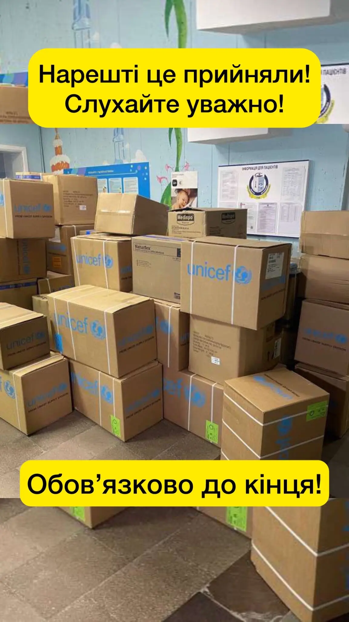 #допомога #юнісеф #новини 