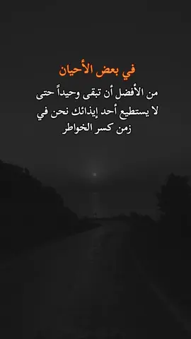 #عباراتكم_الفخمه🦋🖤🖇 #تصاميم_فيديوهات🎵🎤🎬 #خواطر_للعقول_الراقية #مشاهير_تيك_توك #