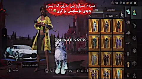 😂💔@ＫＡｉＷＡＮ🇮🇶 #sh4kew_edit0r #foryou #fyp #kaiwan_gardi9 