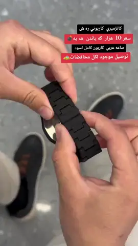 ١٠ هه زار گه ياندن به رده سته نامه بنيرن 07508983853 #duhok_zaxo_amedi_semel_akre #bestwatches #watchstore 