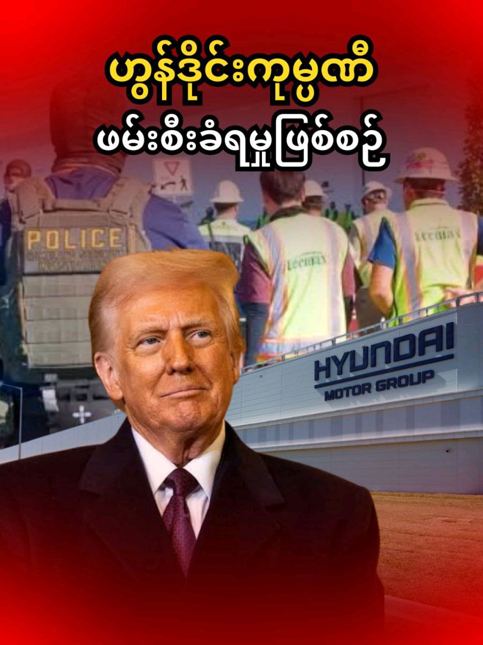 ဟွန်ဒိုင်းကုမ္ပဏီ ဘာဖြစ်တာလဲ #fyi #fyp #foryoupage #viral #foryou #hyundai 