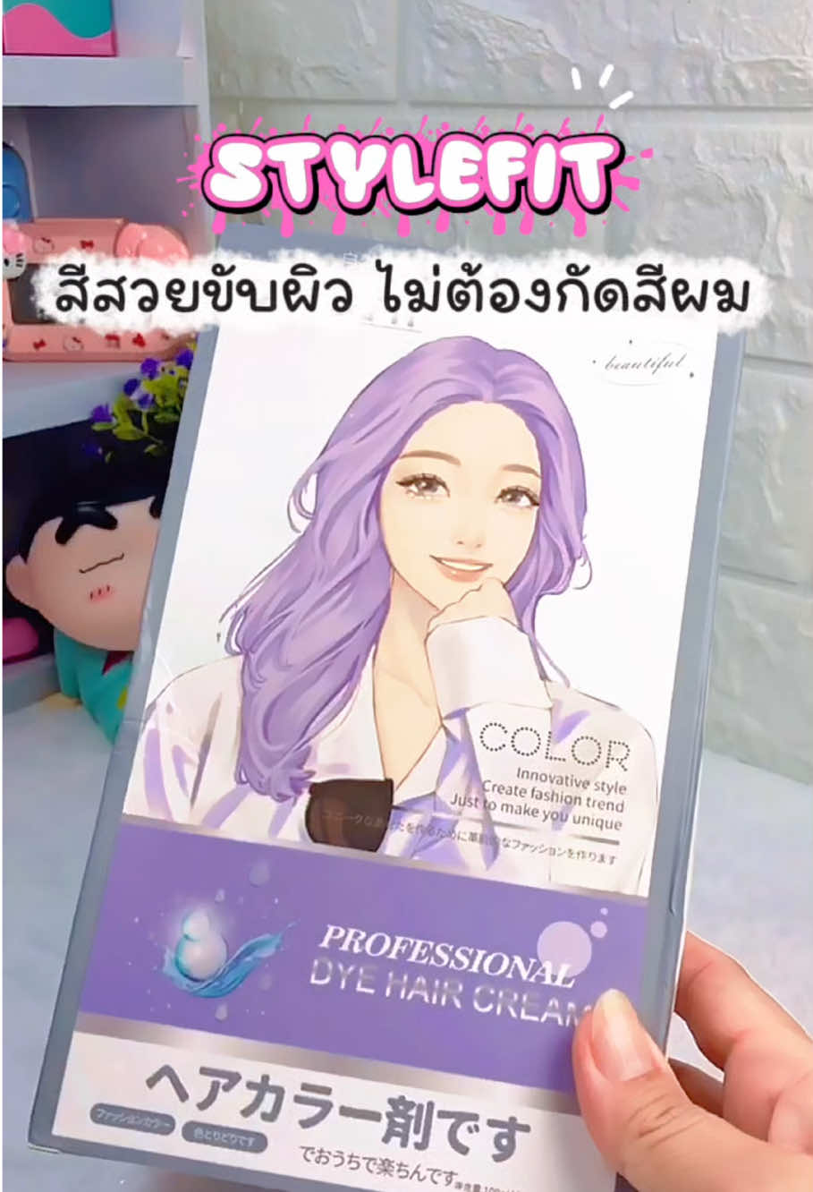 สีสวยขับผิวมาก #สีย้อมผม #สีย้อมผมstylefit #Stylefit #สีย้อมผมออแกนิค #ของมันต้องแชร์ 