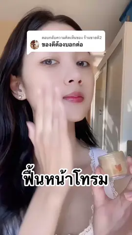 ตอบกลับ @ร้านขายดี2 ขอบคุณที่รีวิวค่ะ 🙏🏻🥰 หน้าขาวใสอย่างเป็นธรรมชาติ #kiso#หน้าขาวใส #ศาลรัฐธรรมนูญ#ช้อปกันวันเงินออก#กีฬาสี