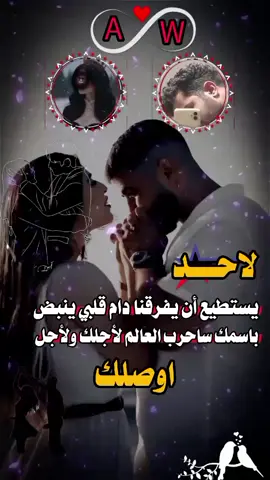 الحب الحقيقي هو أن توفي مع من تحب  وانا وجهي وعهد الله اني بوفي معك دام انتي متمسكه فيني  ساحرب الكل لجل اوصلك بالحلال . وعـــــد  #عبارات_حب  #مجرد________ذووووووق🎶🎵💞  #حب  #تصميم_فيديوهات🎶🎤🎬  #اكسبلور 