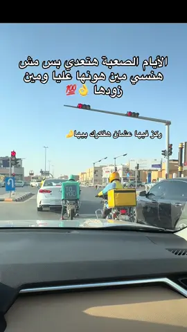 الأيام الصعبة هتعدي ✨☝️ #fypシ゚viral #اكسبلور #foryoupage  #الغربة_وايامها_ربنا_يهونها  #fyppppppppppppppppppppppp 