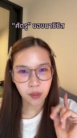 ไปต่อกับ คนที่นาซิซิสยกให้เป็น  ”ศัตรู“  เบอร์1 #ความสัมพันธ์ #ความรัก #toxicrelationship #narcissist  #fyp 