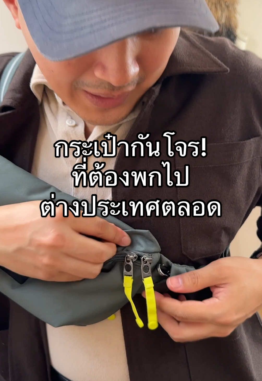 ไปต่างประเทศแบบไม่ต้องห่วงหลัง! #Pacsafe ตัวจริงเรื่องกันขโมย ฟังก์ชันแน่น จบในใบเดียว! #กระเป๋ากันขโมย #กระเป๋านิรภัย #กระเป๋าเดินทาง #ปลอดภัย 