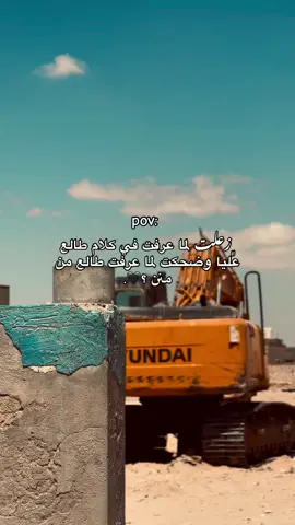 جزء 54 | وضحكت لما عرفت طالع من منن 🖤. #بنغازي_ليبيا🇱🇾 #اكسبلورexplore #طبرق_بنغازي_درنه_طرابلس #تصميم_فيديوهات🎶🎤🎬 
