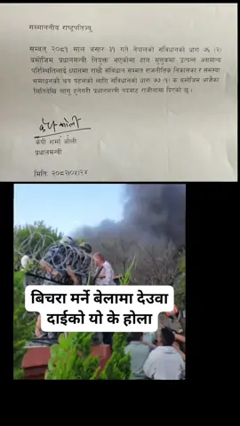 Breaking news केपी ओली resigned 💪💪💪😡😡😡😡🙋🙋😚😚😚❤️