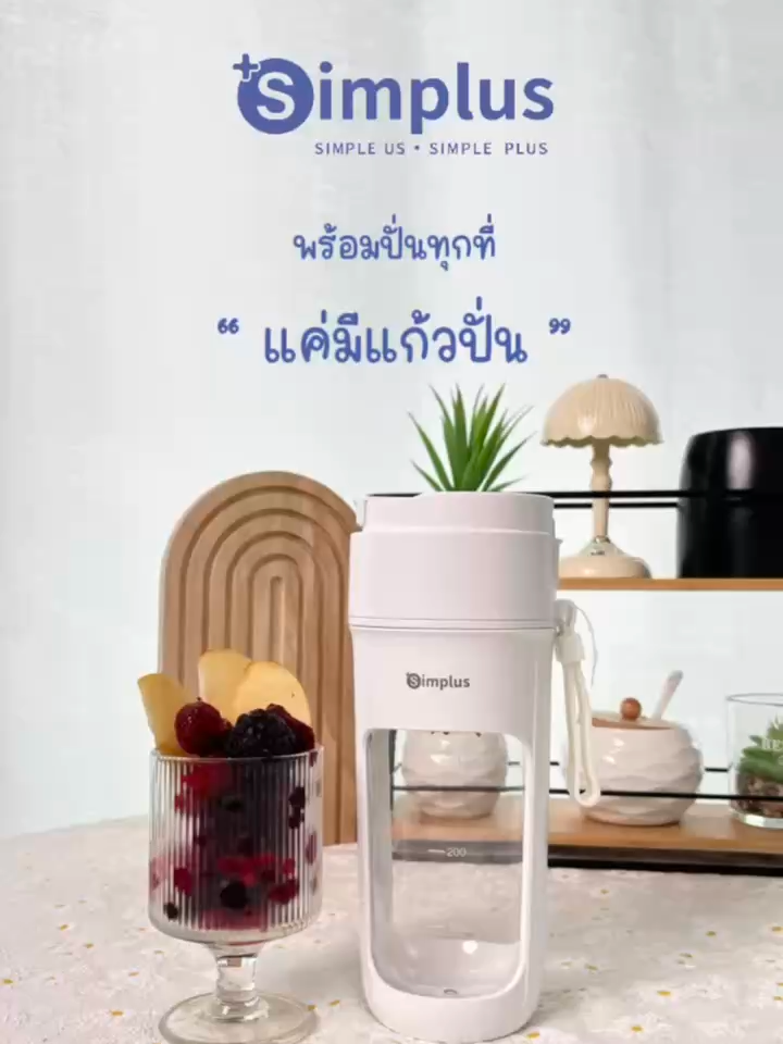 สายสมูททีมีไว้คือสะดวกมากกก 😍 #simplus #simplusth #simplusappliance  #เครื่องปั่นน้ําผลไม้ #ไอเทมเด็ด #แก้วปั่นอัตโนมัติ