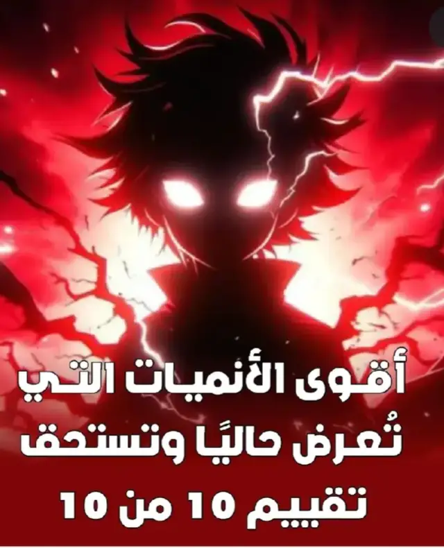 #أنمي #anime #top #أفضل #أفضل أنمي 