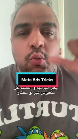 Meta Ads Tips and Tricks, how to scale and decrease the cost. الاعلانات المموله. اعلانات فيسبوك. App installs campaigns. حملات التطبيق. #digitalmarketing #الذكاء_الاصطناعي #ai #saudiarabia #dubai 