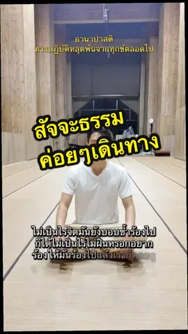 #อริยสัจ #อานาปานสติ 