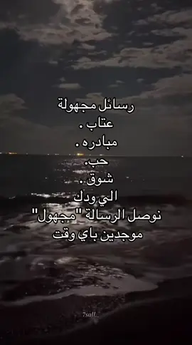 رسائل مجهوله #اكسبلور #رسائل_مجهوله #حب#عتاب#اشتياق