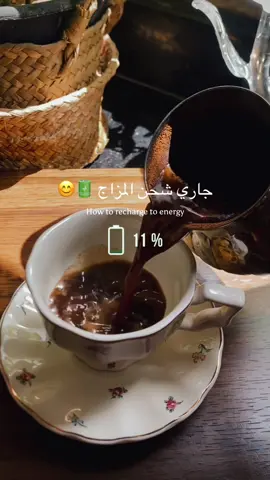 #your_coffee #القهوة #CapCut #القهوة_عشق_لا_يتنهى #قهوتي #قهوتي_معشوقتي #تصوير #تصويري #تصويري_احترافي_الاجواء👌🏻🕊😴 #تصميمي #تصميم_فيديوهات🎶🎤🎬 #مالي_خلق_احط_هاشتاقات #الشعب_الصيني_ماله_حل😂😂 