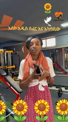 መልካም አዲስ አመት #fitnesstips #muscular #gym #adissamet🌼🌼 