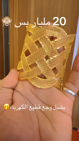 حاسي بوجع السنين #مجوهرات #تايقر_قولد #اكسبلور #السودان🇸🇩 #ترند #القوات_المسلحة_السودانية🦅🇸🇩🦅 #الدهابي #عطبرة_نهر_النيل💛✊ #بلد_الحديد_والنار #مشاهير_السودان_سودانيز_تك_توك #السعودية_الكويت_مصر_العراق_لبنان #الامارات_السعوديه_الكويت_البحرين_عمان #السودان_مشاهير_تيك_توك #تايقر #قولد #حاسي_بوجع_السنين 