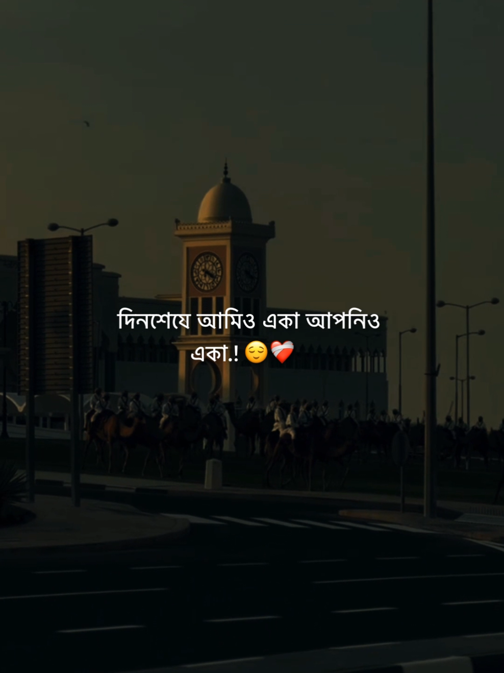 দিনশেষে আমিও একা আপনিও     একা.! 😌❤️‍🩹    #flyp #foryou #foryoupage 