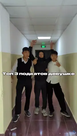 Оператор Я если чё #топ3 #подкатов #девушке #🥇 #🥈 