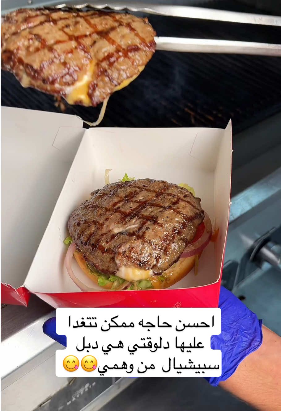 احسن حاجه ممكن تتغدا عليها دلوقتي هي دبل سبيشيال  من وهمي😋😋 #وهمي_برجر_الاردن 